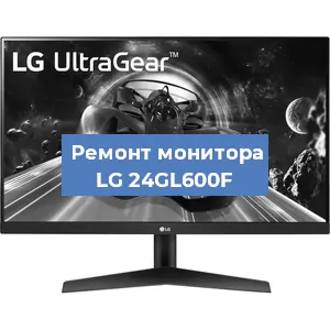 Замена конденсаторов на мониторе LG 24GL600F в Самаре
